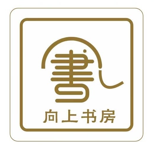 向上书房